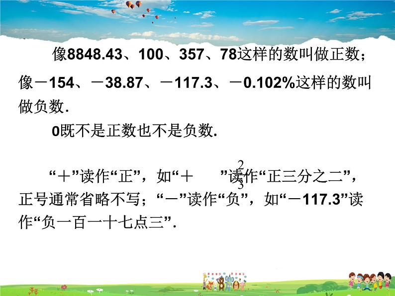 苏科版数学七年级上册  2.1正数与负数【课件】第3页