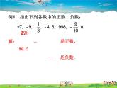 蘇科版數(shù)學(xué)七年級(jí)上冊(cè)  2.1正數(shù)與負(fù)數(shù)【課件】