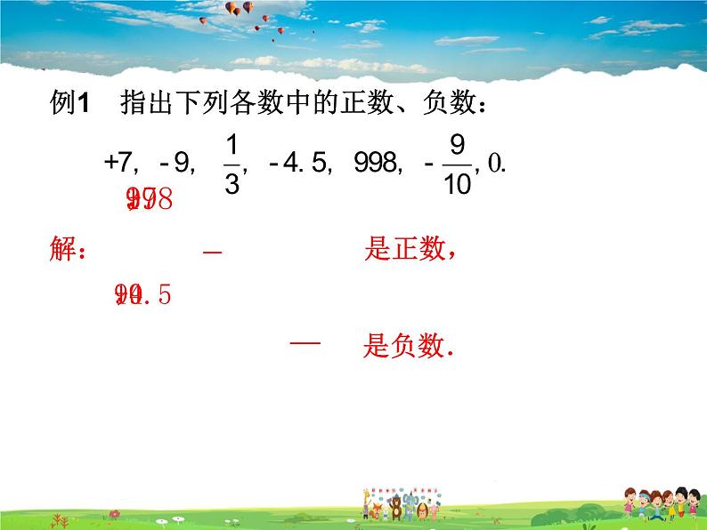 苏科版数学七年级上册  2.1正数与负数【课件】第4页