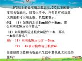 蘇科版數(shù)學(xué)七年級(jí)上冊(cè)  2.1正數(shù)與負(fù)數(shù)【課件】