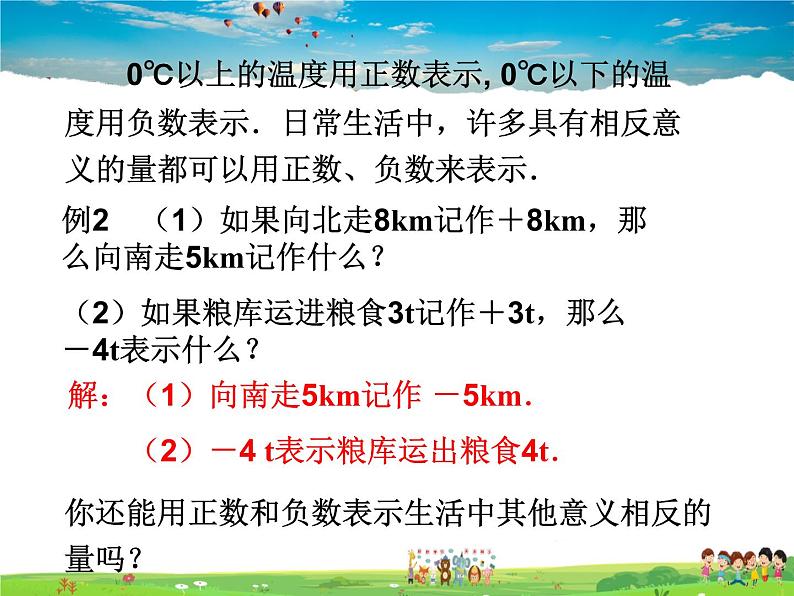 苏科版数学七年级上册  2.1正数与负数【课件】第5页