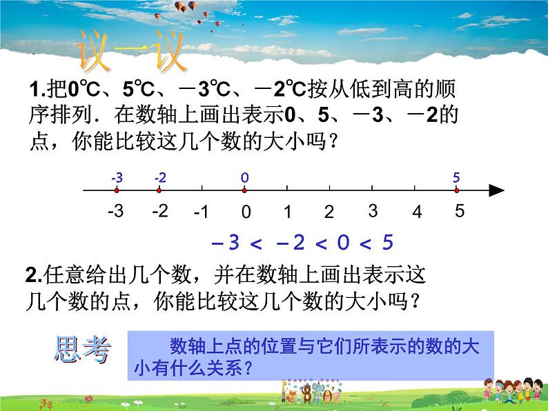 苏科版数学七年级上册  2.3数轴（2）【课件】02