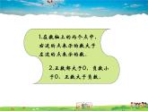 蘇科版數(shù)學(xué)七年級上冊  2.3數(shù)軸（2）【課件】