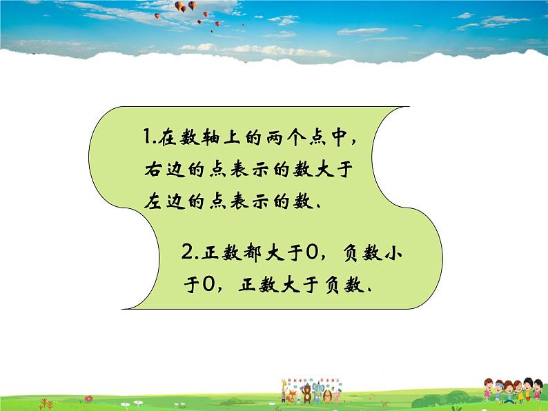 苏科版数学七年级上册  2.3数轴（2）【课件】03