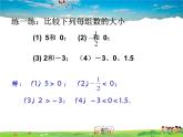 苏科版数学七年级上册  2.3数轴（2）【课件】