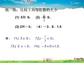 蘇科版數(shù)學(xué)七年級上冊  2.3數(shù)軸（2）【課件】
