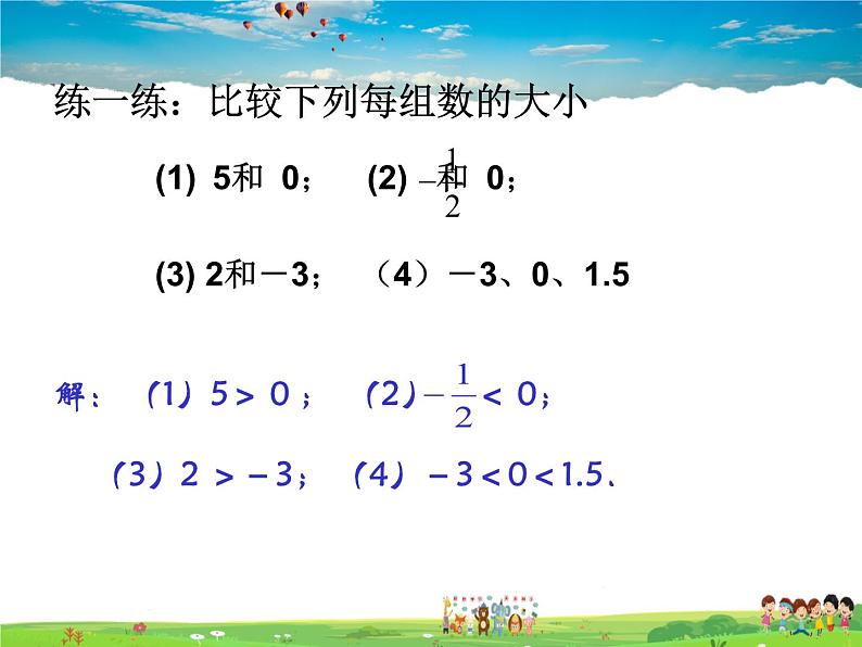 苏科版数学七年级上册  2.3数轴（2）【课件】04