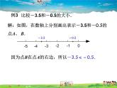 蘇科版數(shù)學(xué)七年級上冊  2.3數(shù)軸（2）【課件】