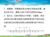 苏科版数学七年级上册  2.4 绝对值与相反数(1)【课件】