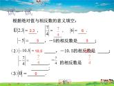 苏科版数学七年级上册  2.4 绝对值与相反数(3)【课件】