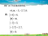 苏科版数学七年级上册  2.4 绝对值与相反数(3)【课件】