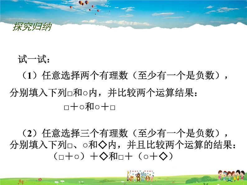 苏科版数学七年级上册  2.5 有理数的加法与减法(2)【课件】02