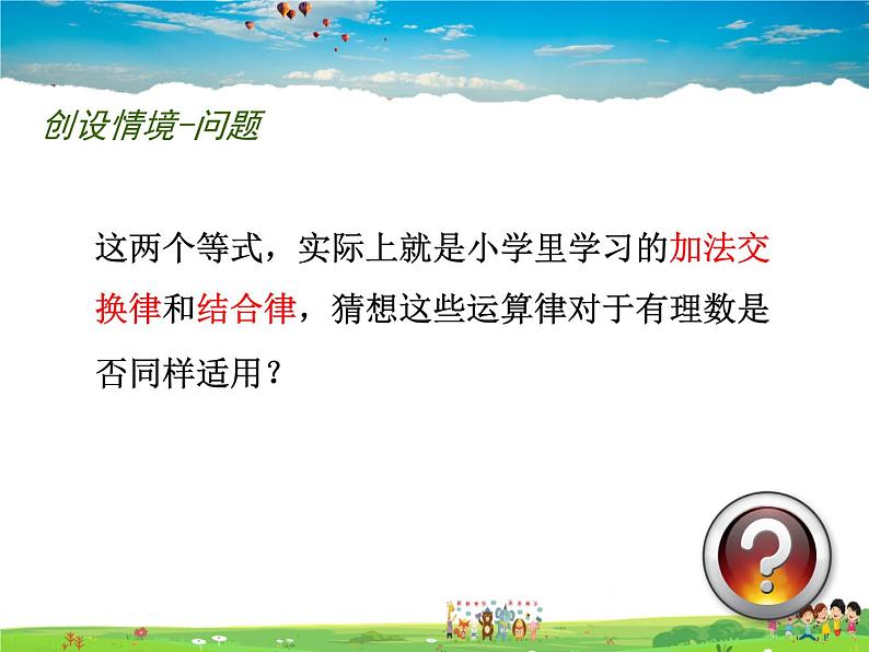 苏科版数学七年级上册  2.5 有理数的加法与减法(2)【课件】03