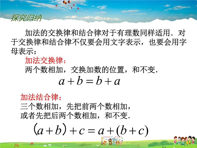 苏科版数学七年级上册  2.5 有理数的加法与减法(2)【课件】04