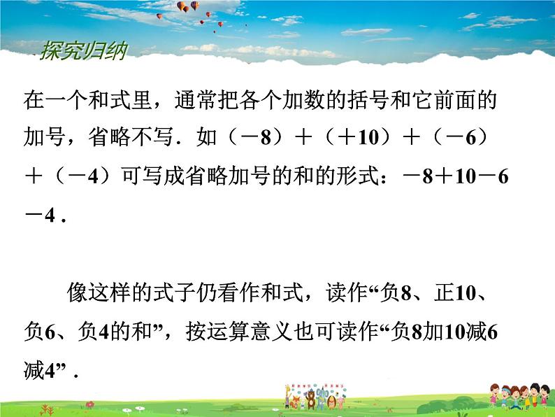 苏科版数学七年级上册  2.5 有理数的加法与减法(4)【课件】第6页