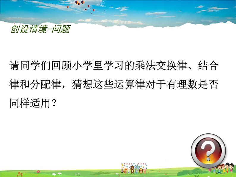 苏科版数学七年级上册  2.6 有理数的乘法与除法（2）【课件】02