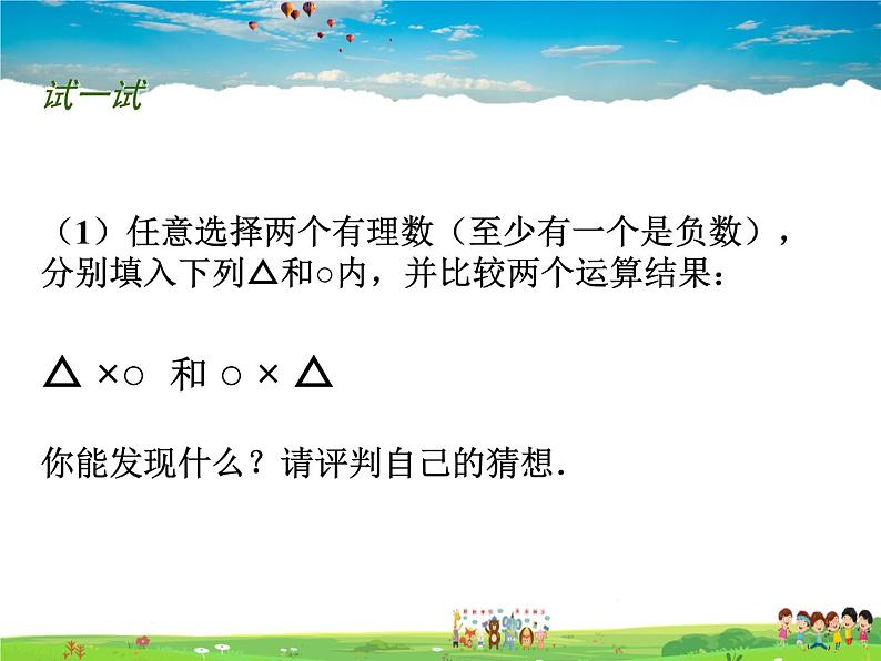 苏科版数学七年级上册  2.6 有理数的乘法与除法（2）【课件】03