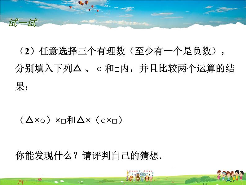 苏科版数学七年级上册  2.6 有理数的乘法与除法（2）【课件】04