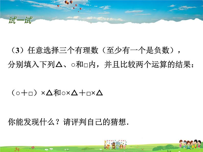 苏科版数学七年级上册  2.6 有理数的乘法与除法（2）【课件】05