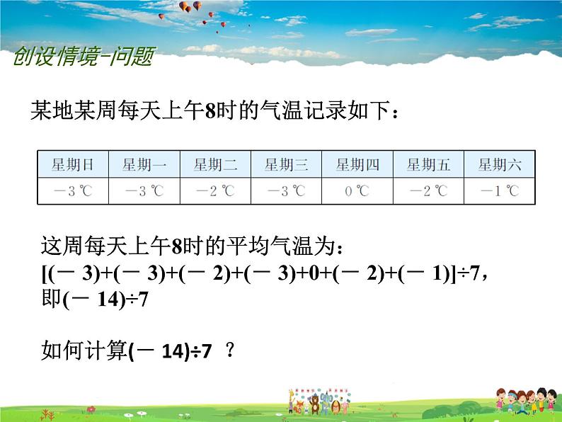 苏科版数学七年级上册  2.6 有理数的乘法与除法（3）【课件】02