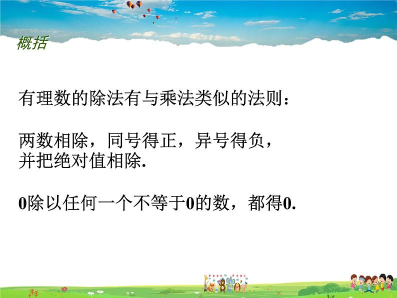 苏科版数学七年级上册  2.6 有理数的乘法与除法（3）【课件】06