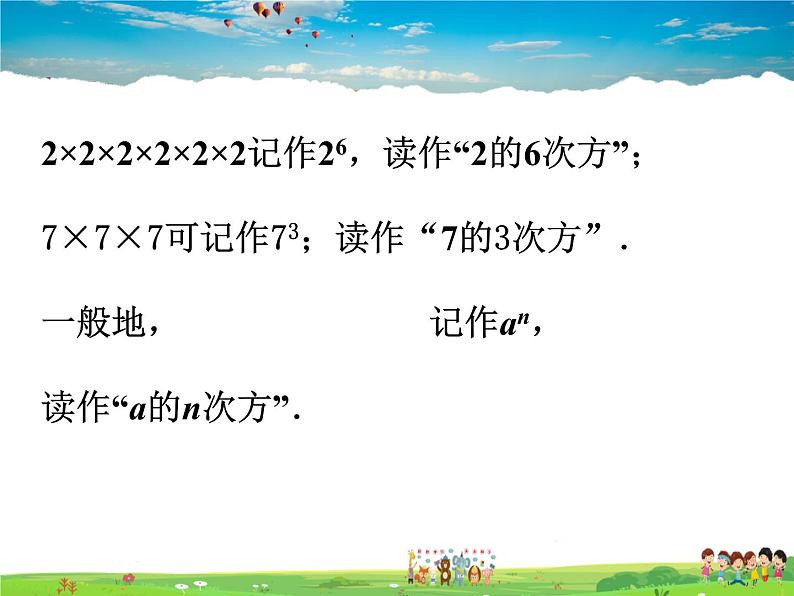 苏科版数学七年级上册  2.7有理数的乘方（1）【课件】04