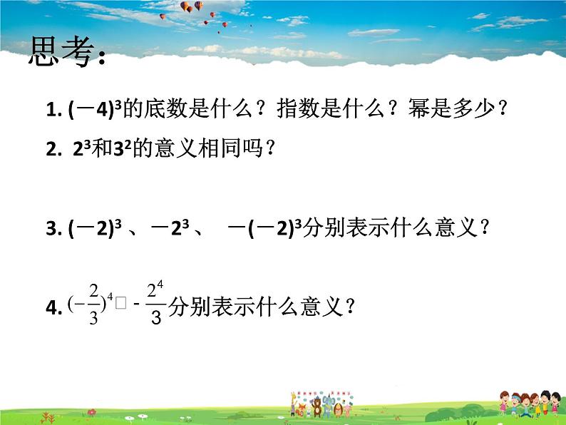 苏科版数学七年级上册  2.7有理数的乘方（1）【课件】06