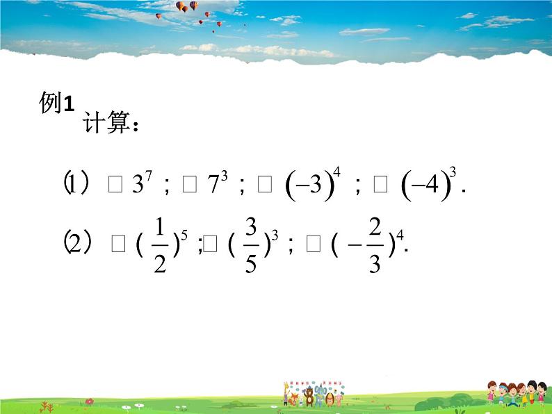 苏科版数学七年级上册  2.7有理数的乘方（1）【课件】08