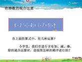 苏科版数学七年级上册  2.8有理数的混合运算【课件】