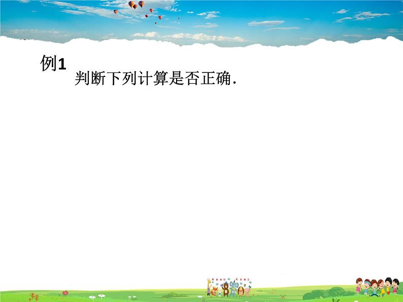 苏科版数学七年级上册  2.8有理数的混合运算【课件】04