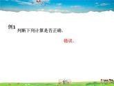 苏科版数学七年级上册  2.8有理数的混合运算【课件】