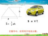 苏科版数学七年级上册  3.1字母表示数【课件】