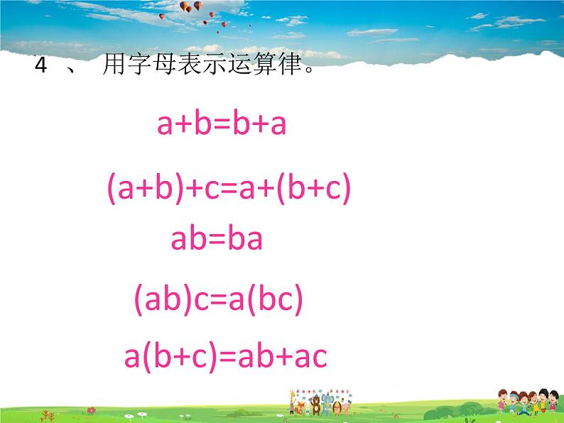 苏科版数学七年级上册  3.1字母表示数【课件】06