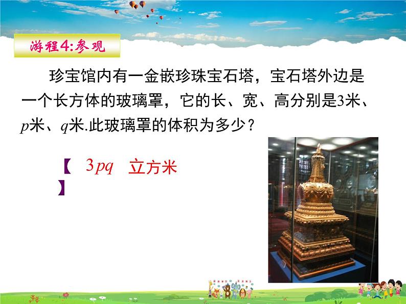 苏科版数学七年级上册  3.2代数式（1）【课件】第8页