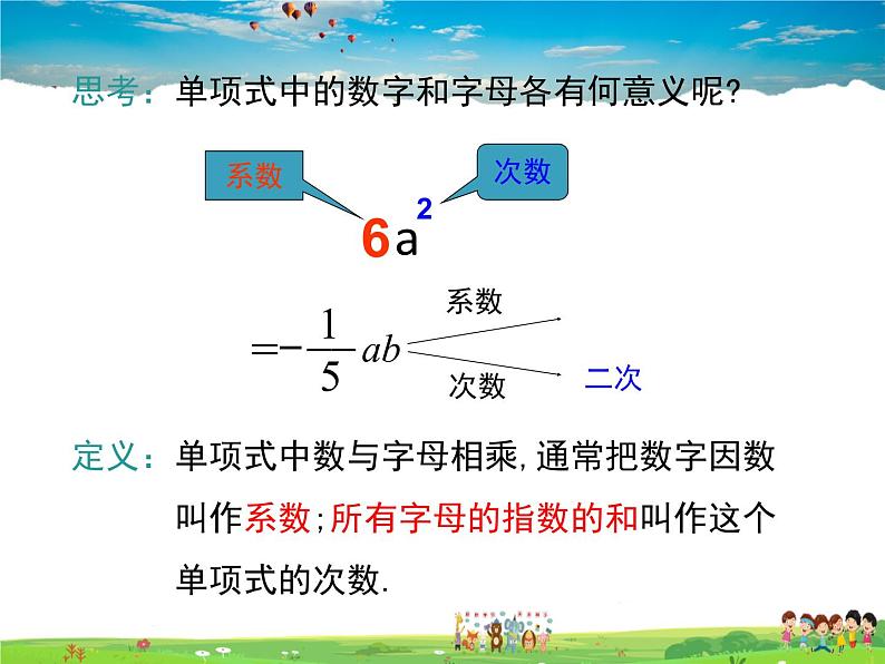 苏科版数学七年级上册  3.2代数式（2）【课件】08