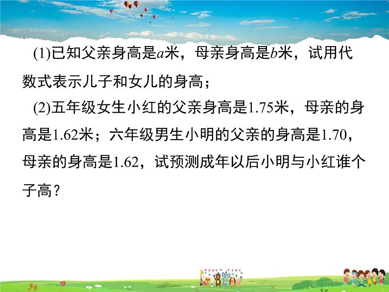 苏科版数学七年级上册  3.3代数式的值【课件】03