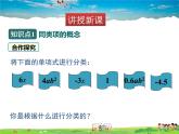 苏科版数学七年级上册  3.4合并同类项【课件】