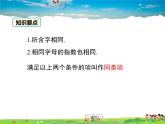苏科版数学七年级上册  3.4合并同类项【课件】