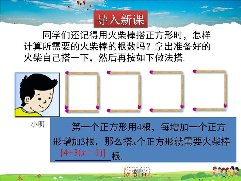 苏科版数学七年级上册  3.5去括号【课件】02