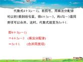 苏科版数学七年级上册  3.5去括号【课件】