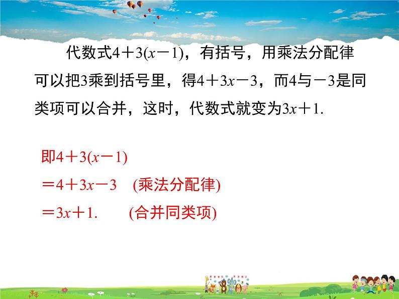 苏科版数学七年级上册  3.5去括号【课件】05