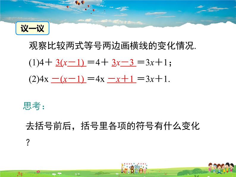 苏科版数学七年级上册  3.5去括号【课件】07