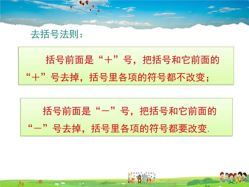 苏科版数学七年级上册  3.5去括号【课件】08