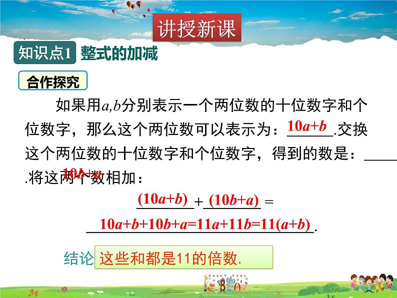 苏科版数学七年级上册  3.6整式的加减【课件】第3页