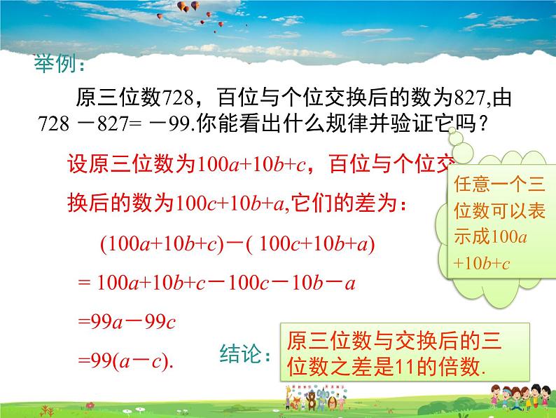 苏科版数学七年级上册  3.6整式的加减【课件】第5页