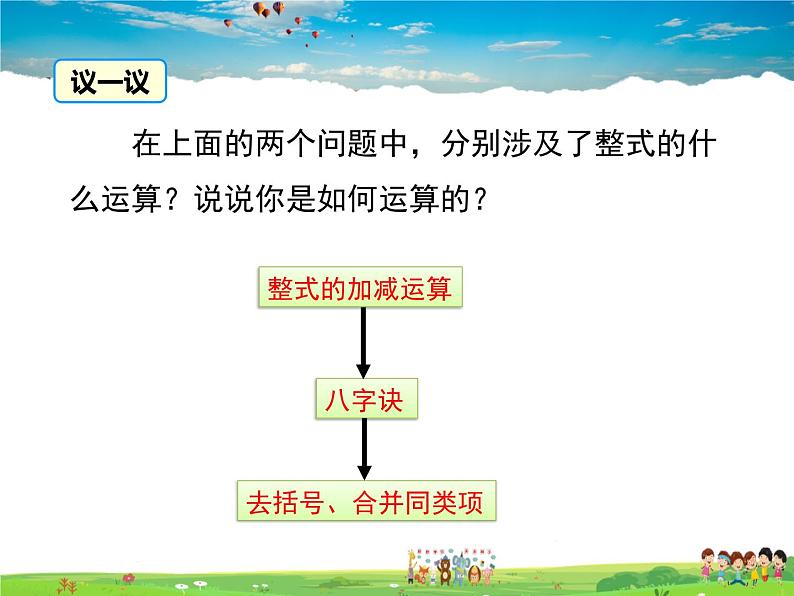 苏科版数学七年级上册  3.6整式的加减【课件】第6页