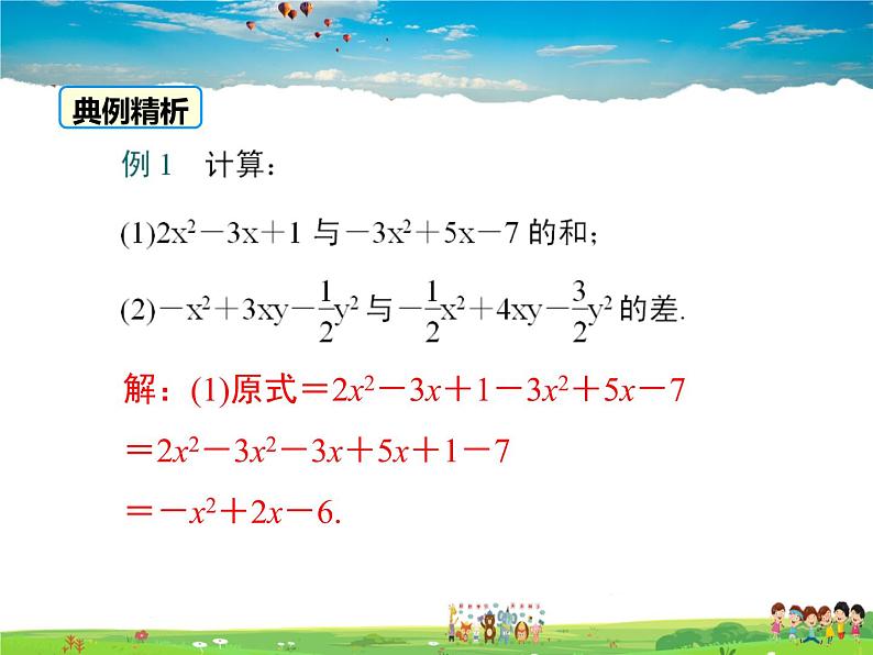 苏科版数学七年级上册  3.6整式的加减【课件】第7页