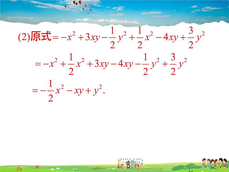 苏科版数学七年级上册  3.6整式的加减【课件】第8页