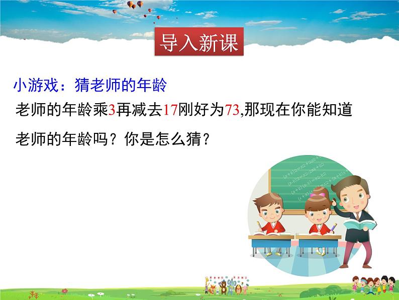 苏科版数学七年级上册  4.1从问题到方程【课件】第2页