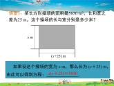 从问题到方程PPT课件免费下载